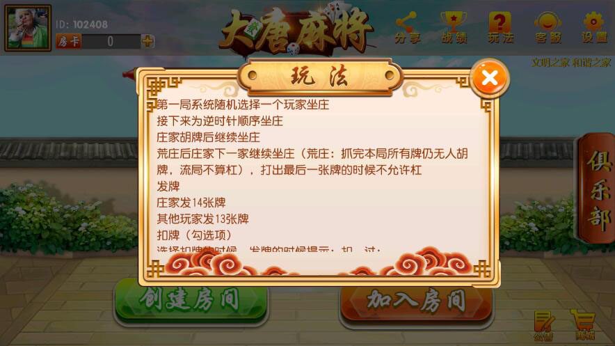 AG棋牌俱乐部房卡版大唐麻将