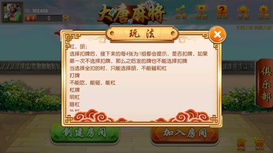 AG棋牌俱乐部房卡版大唐麻将